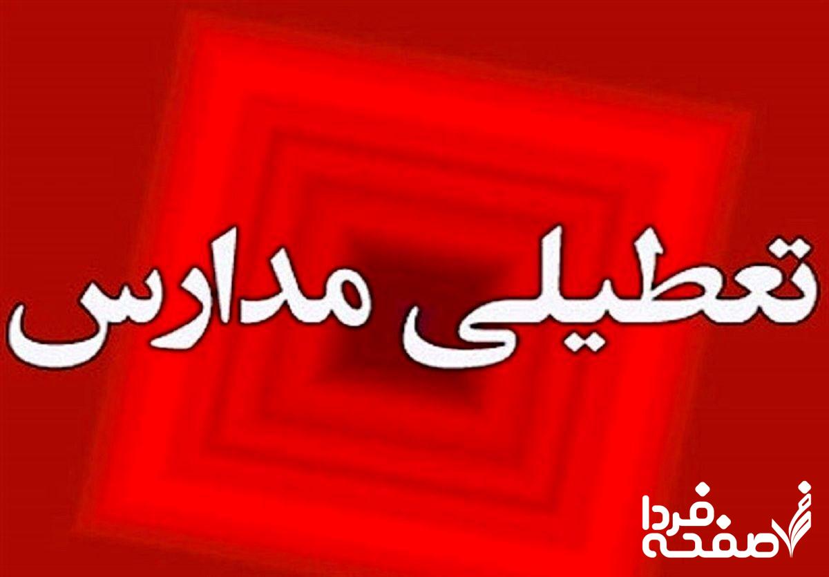 مدارس آذربایجان غربی