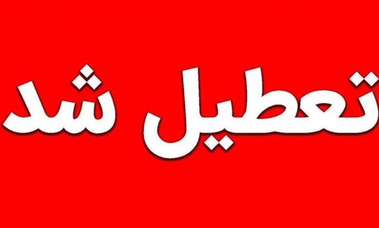 فوری؛ فردا چهارشنبه ۱۴ آذرماه تعطیل رسمی اعلام شد