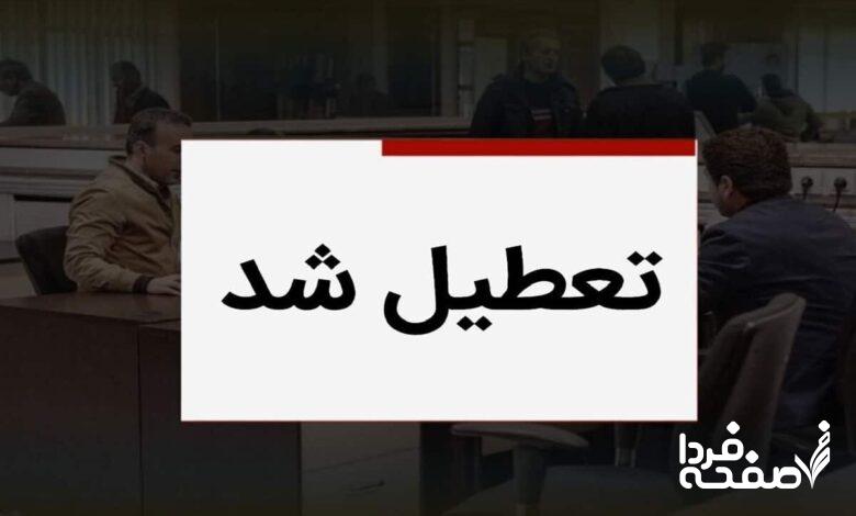 فوری؛تعطیلی مدارس مازندران و ادارات تا چند روز آینده | کدام مدارس مازندران تعطیل شد؟