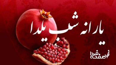 یارانه شب یلدا؟ به زودی واریز نمیشود