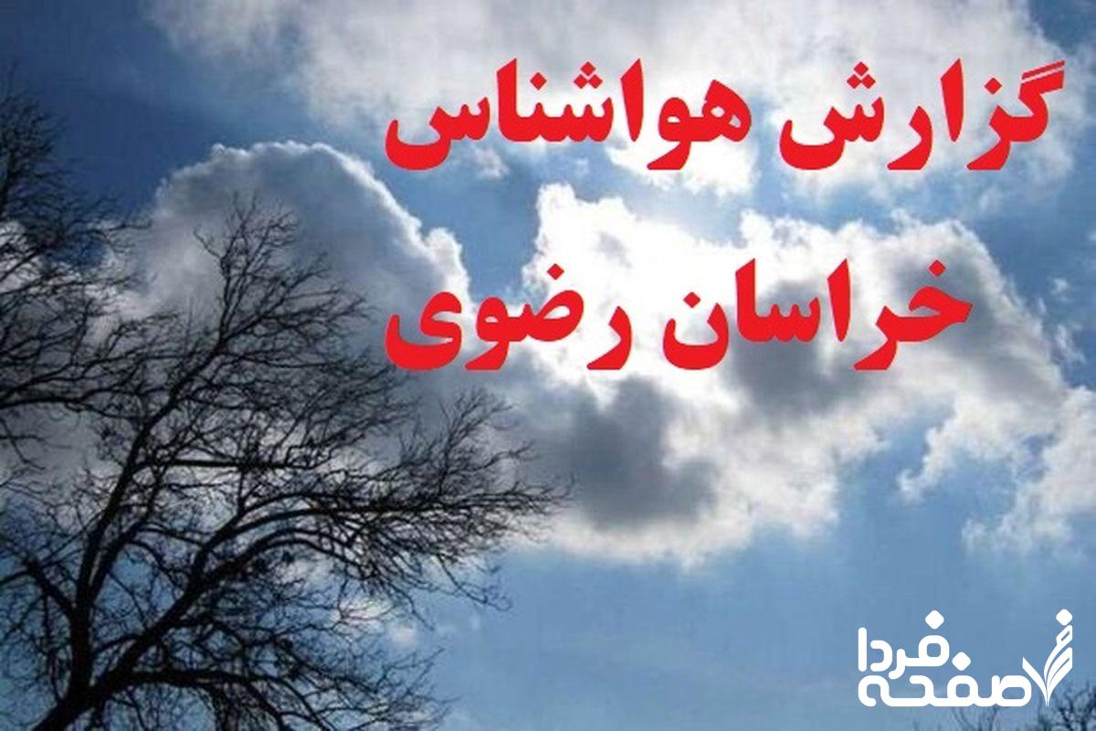 پیش بینی وضعیت آب و هوای خراسان رضوی ۱۴۰۳/۰۹/۱۹+جدول هواشناسی خراسان رضوی
