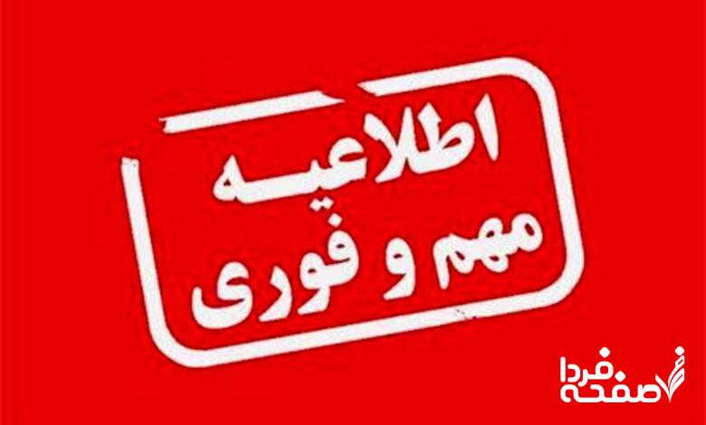 خبر جدید از تعطیلی مدارس تهران و ادارات دولتی شنبه ۲۴ آذرماه ۱۴۰۳