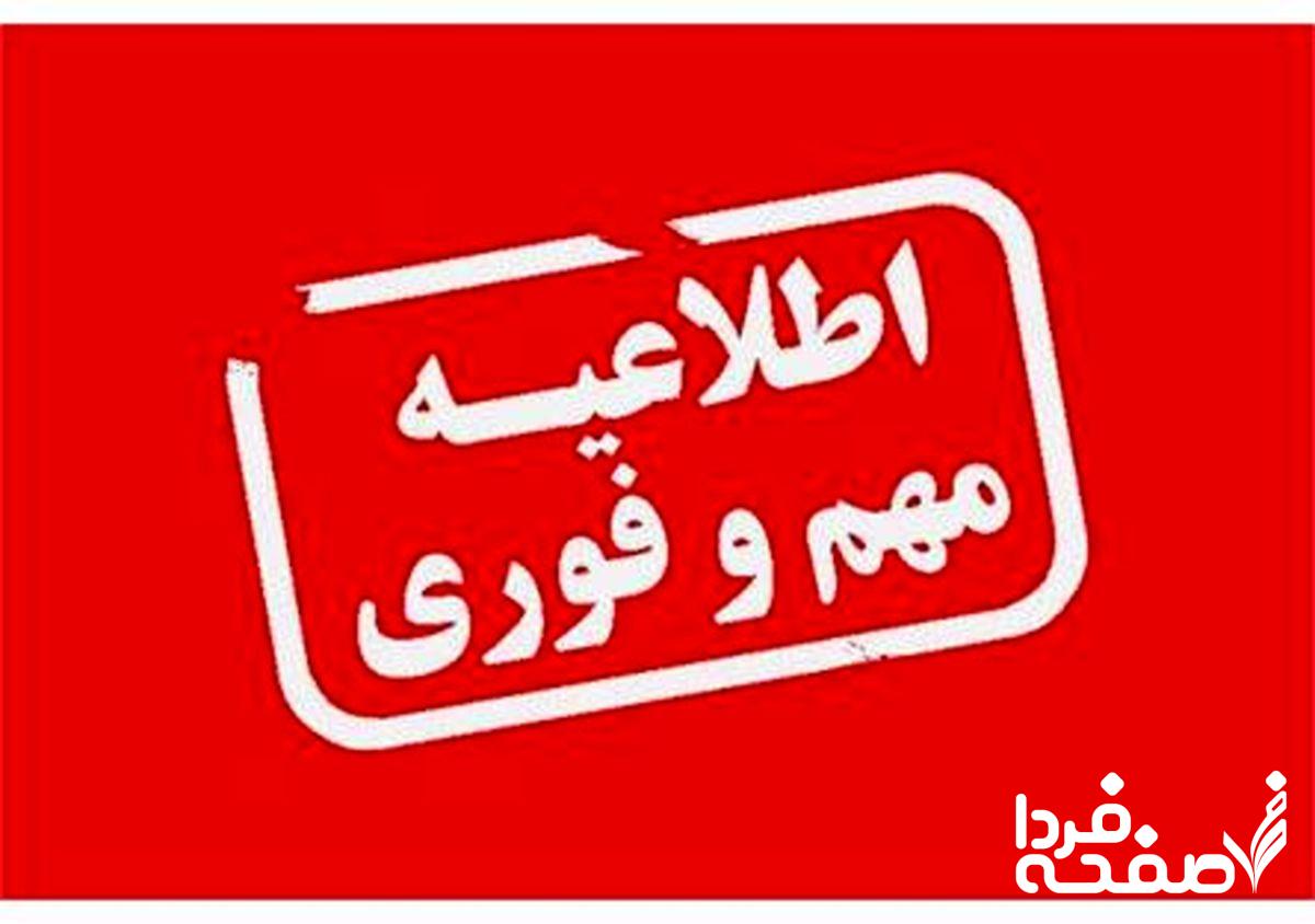 فوری؛تعطیلی مدارس خبر فوری از تعطیلی مدارس آذربایجان شرقی و ادارات فردا یکشنبه ۲۵ آذرماه ۱۴۰۳و ادارات تا چند روز آینده | کدام مدارس مازندران تعطیل شد؟