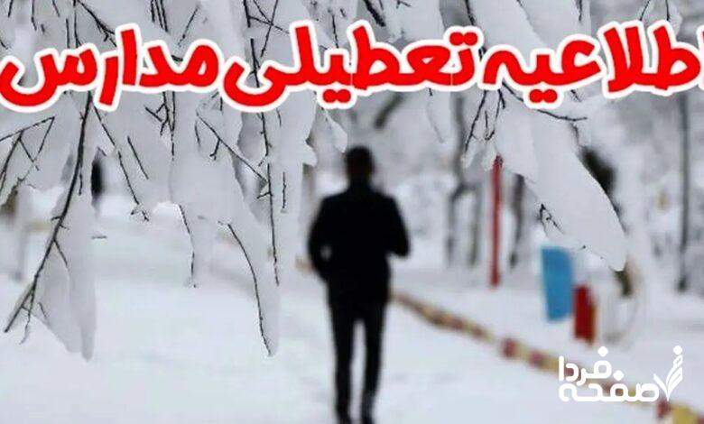 خبر فوری؛تعطیلی مدارس کشور فردا ۲۴ آذر ماه ۱۴۰۳ | کدام مدارس کشور تعطیل شدند؟