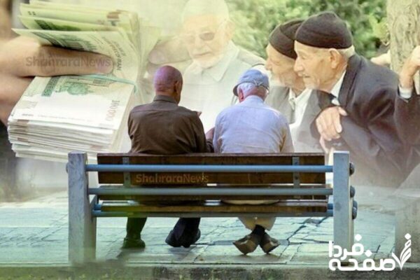 بازنشستگان تامین اجتماعی