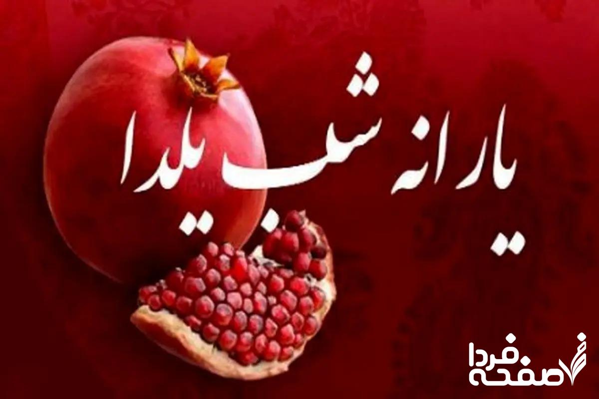 خبر فوری؛ زمان واریز یارانه یلدایی دولت اعلام شد