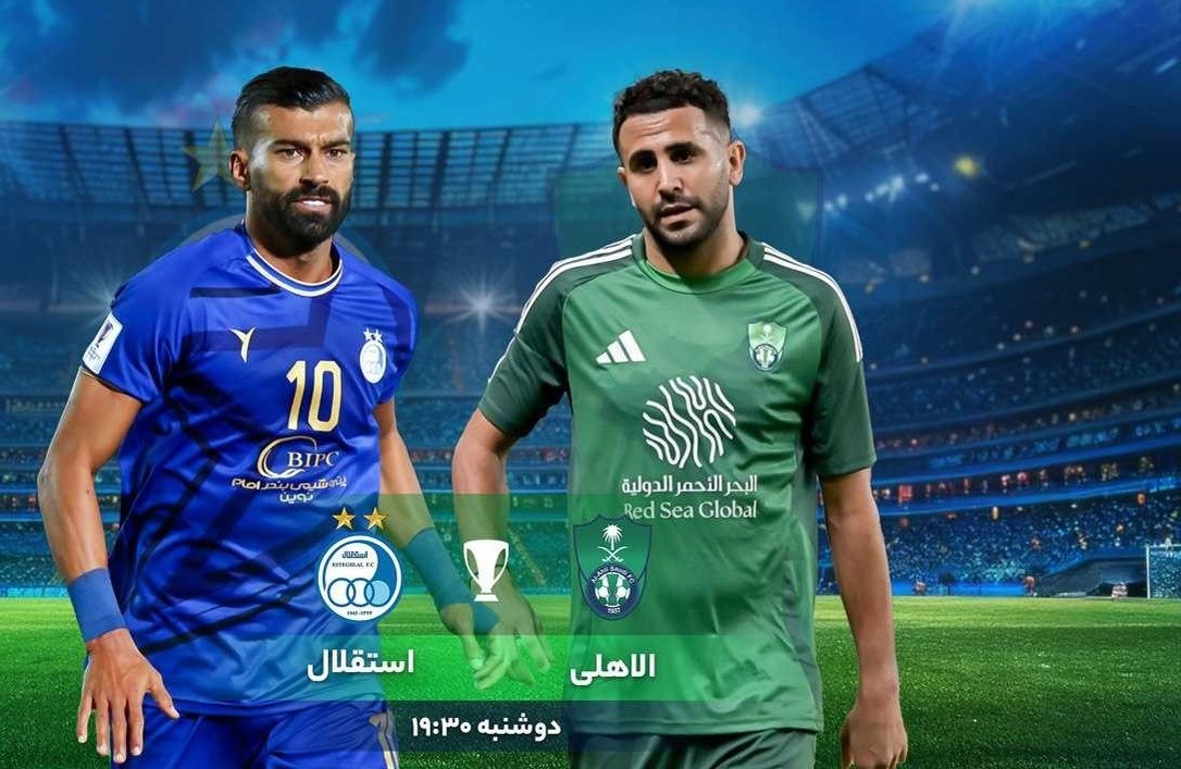پخش زنده بازی استقلال مقابل الاهلی امروز دوشنبه ۱۲ آذر ۱۴۰۳