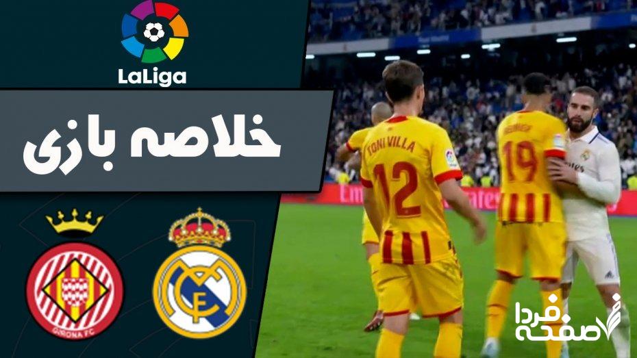 رئال مادرید و خیرونا