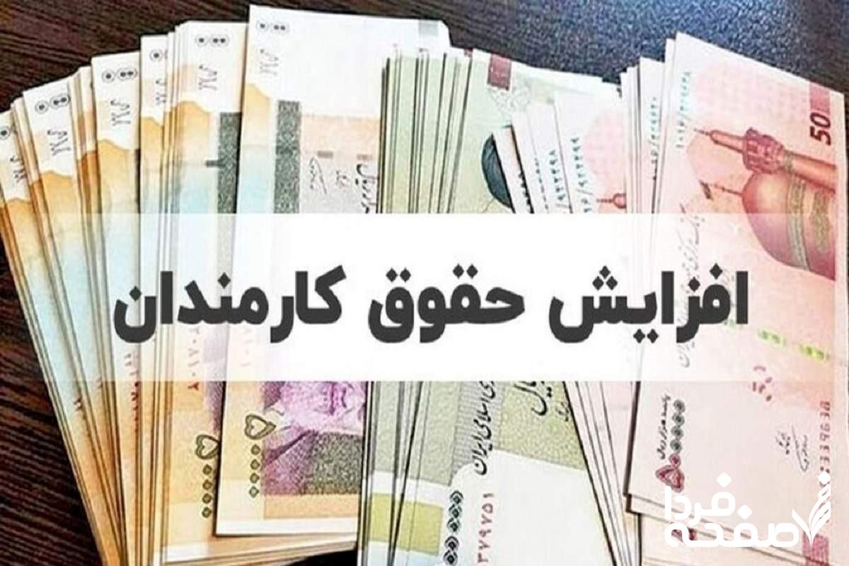 حقوق کارمندان