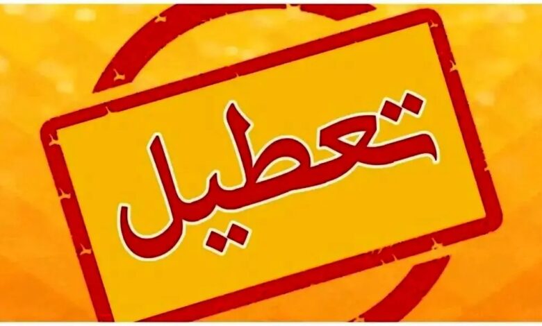 خبر فوری از تعطیلی مدارس و ادارات فردا سه شنبه ۱۳ آذر ۱۴۰۳