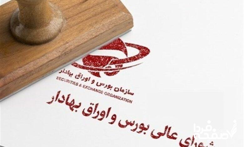 شورای عالی بورس