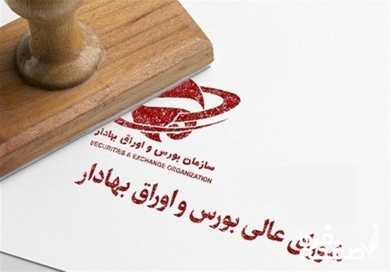 شورای عالی بورس