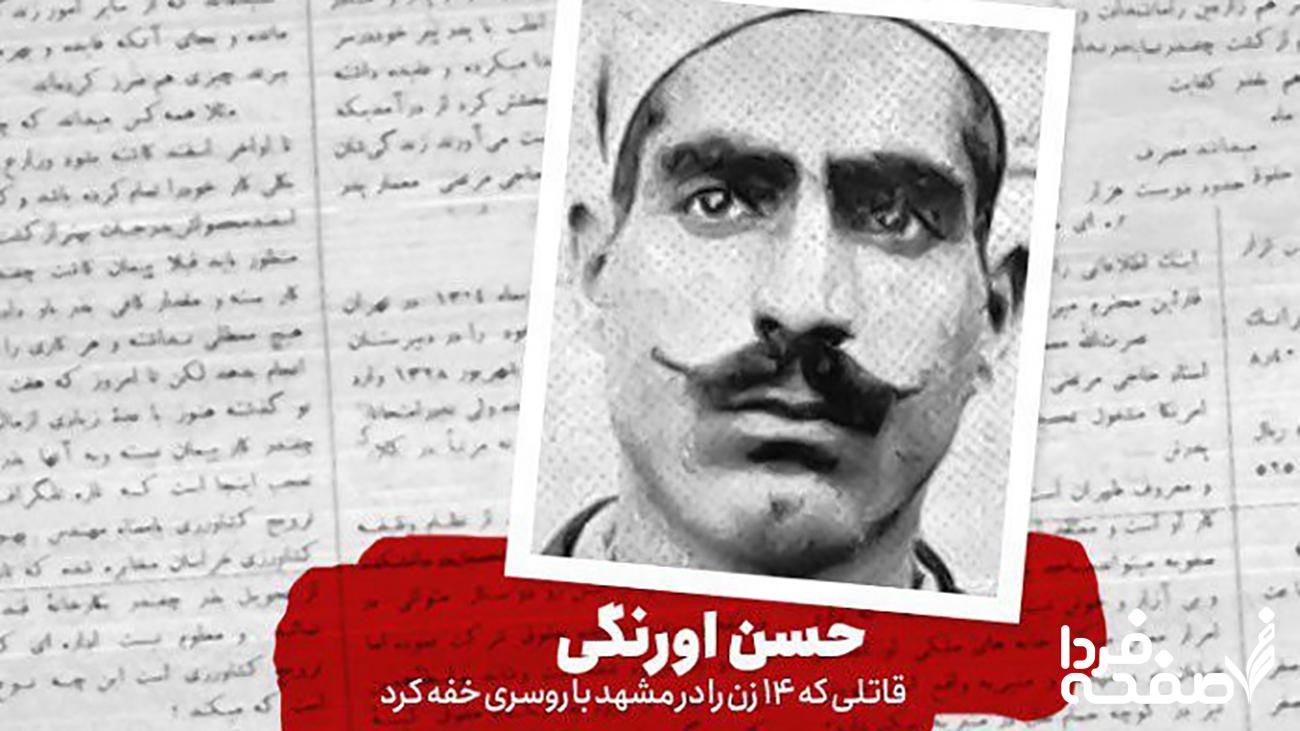 قاتل زنجیره‌ای زنان خیابانی مشهد | جزئیات هولناک قتل‌های مشهد