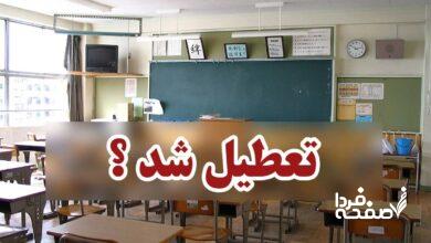 خبر فوری از تعطیلی تهران فردا دوشنبه ۲۶ آذرماه ۱۴۰۳+وضعیت جوی