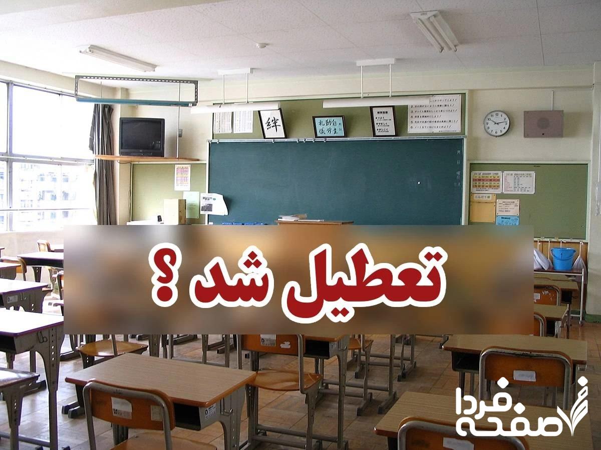 خبر فوری از تعطیلی تهران فردا دوشنبه ۲۶ آذرماه ۱۴۰۳+وضعیت جوی