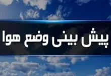 هواشناسی فردا ایران
