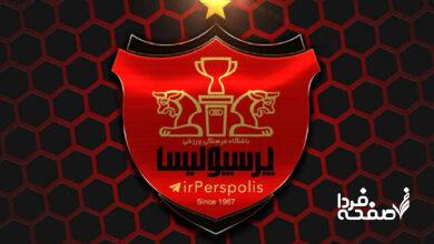 حادثه تلخ برای هواداران پرسپولیس | پیامی که باشگاه پرسپولیس منتشر کرد