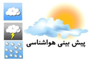 پیش بینی آب و هوا