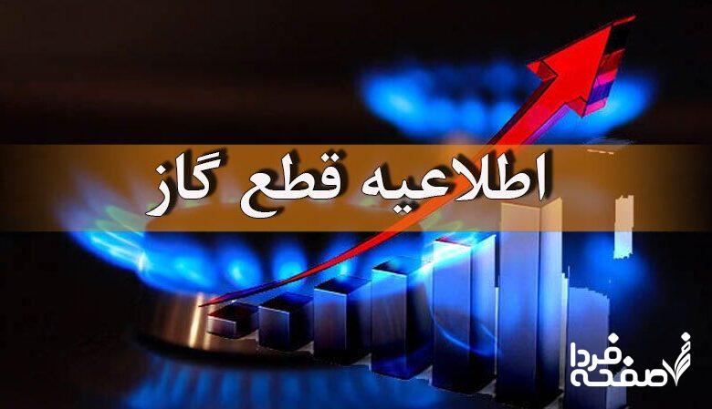 قطعی گاز ۶ ساعته این مناطق تهران