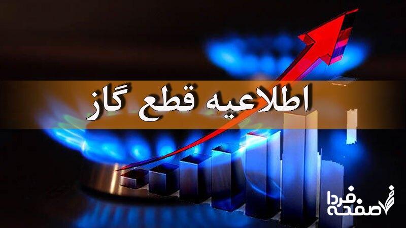 قطعی گاز ۶ ساعته این مناطق تهران