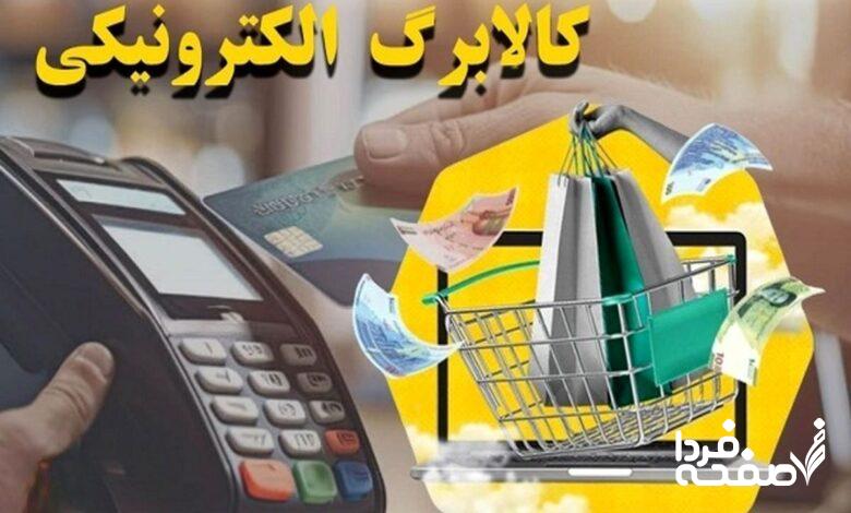 کالابرگ الکترونیکی