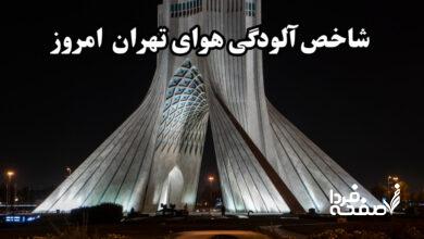 آلودگی هوای تهران