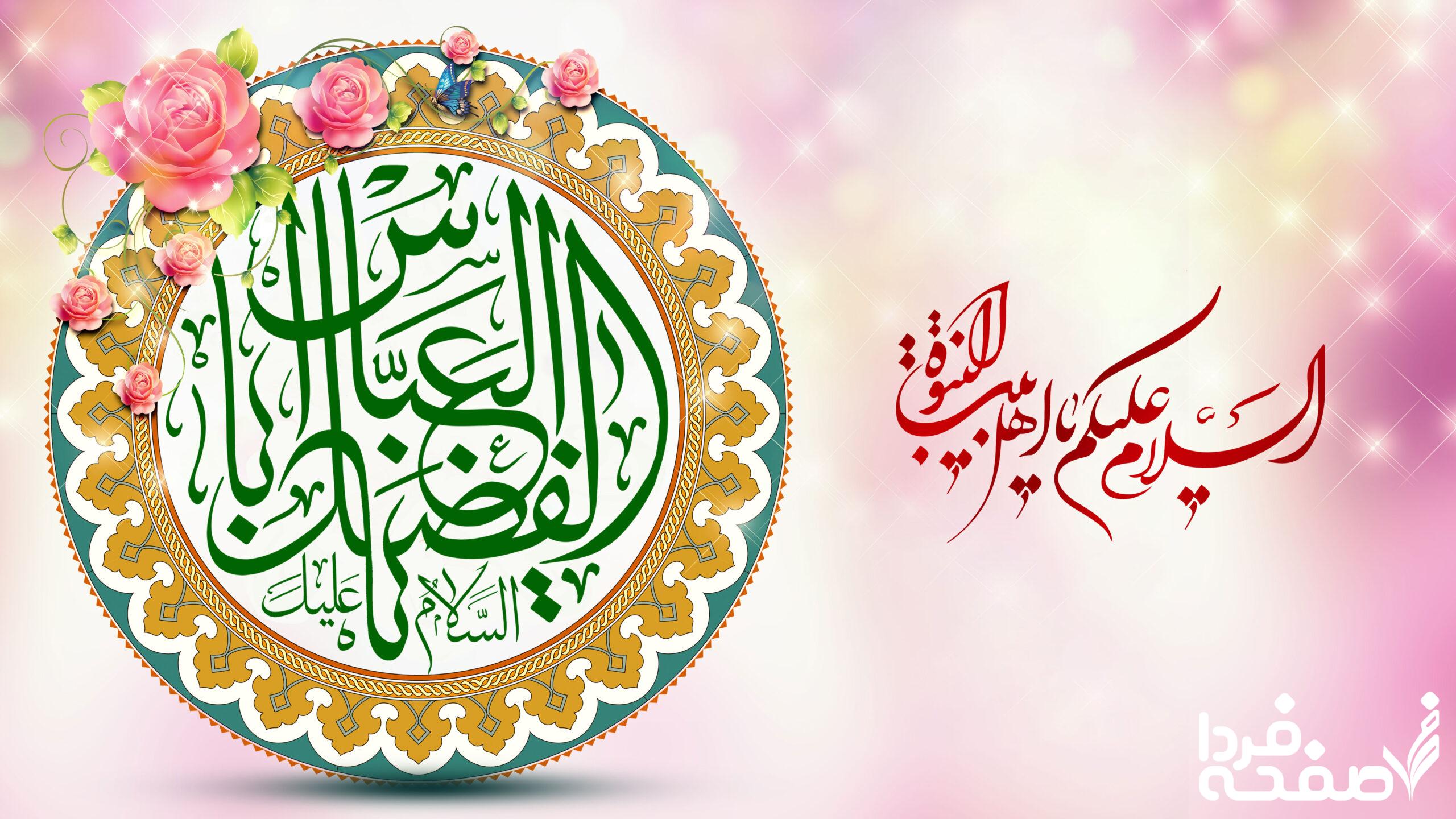 اعمال شب و روز ولادت حضرت ابوالفضل