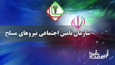 بازنشستگان لشکری و نیروهای مسلح