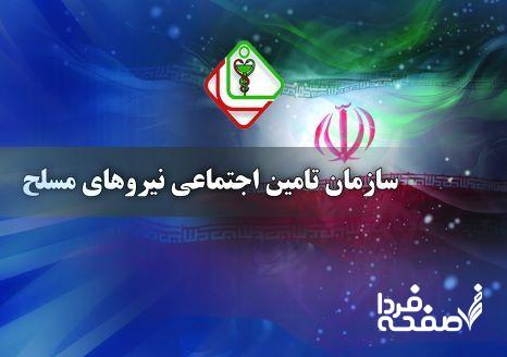 انتشار فیش حقوقی بازنشستگان لشکری و نیروهای مسلح