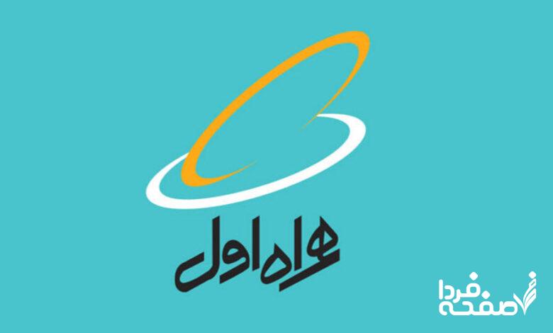 اینترنت رایگان همراه اول