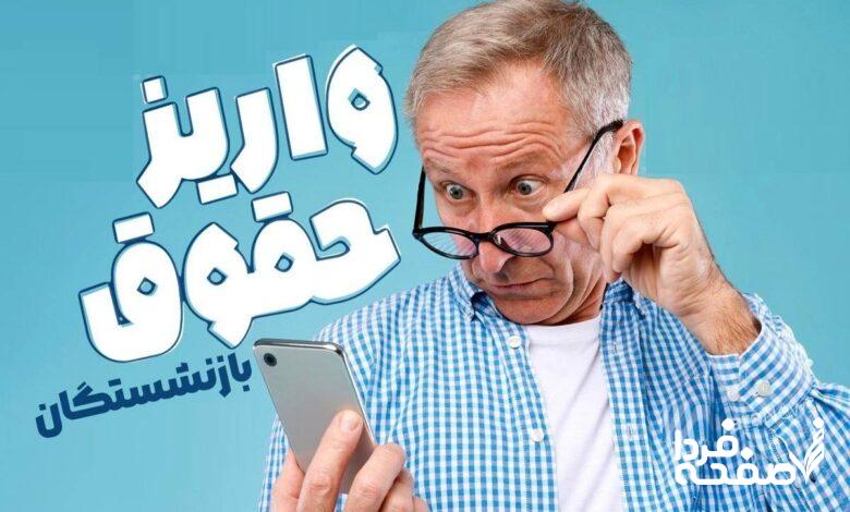 واریز حقوق