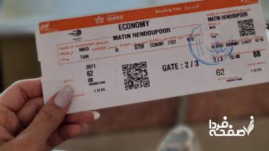 بلیت هواپیما