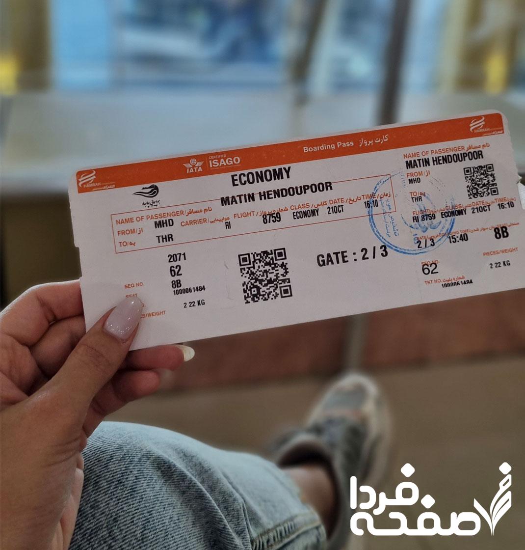 بلیت هواپیما