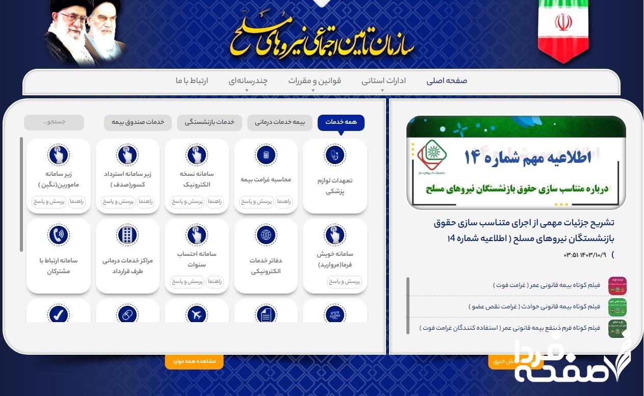 انتشار فیش حقوقی بازنشستگان لشکری و نیروهای مسلح