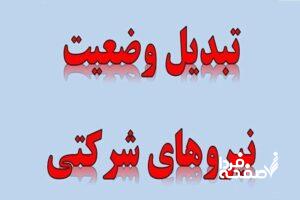 ساماندهی نیروهای شرکتی