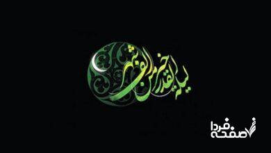 شب قدر