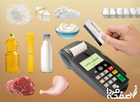 یارانه معیشتی ماه رمضان| اعتبار کالابرگ الکترونیک برای هر دهک درآمدی/ استعلام با کد دستوری #۱۴۶۳*۵۰۰*