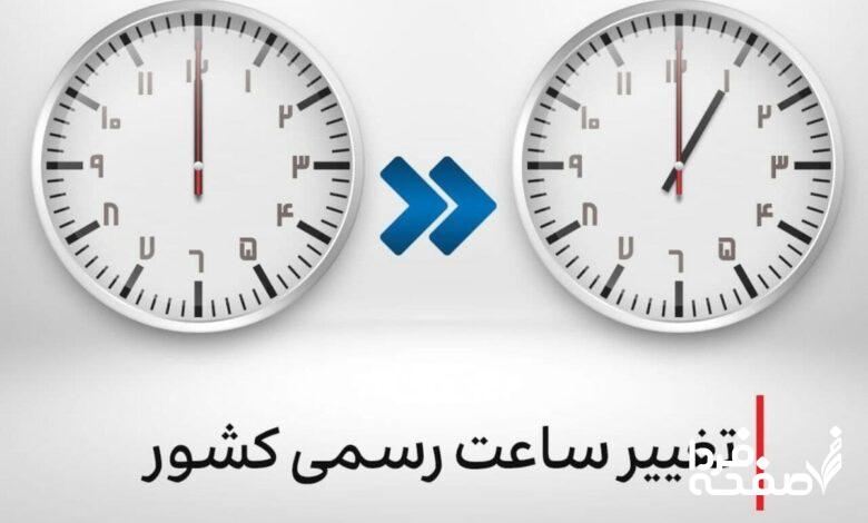 ساعت رسمی کشور