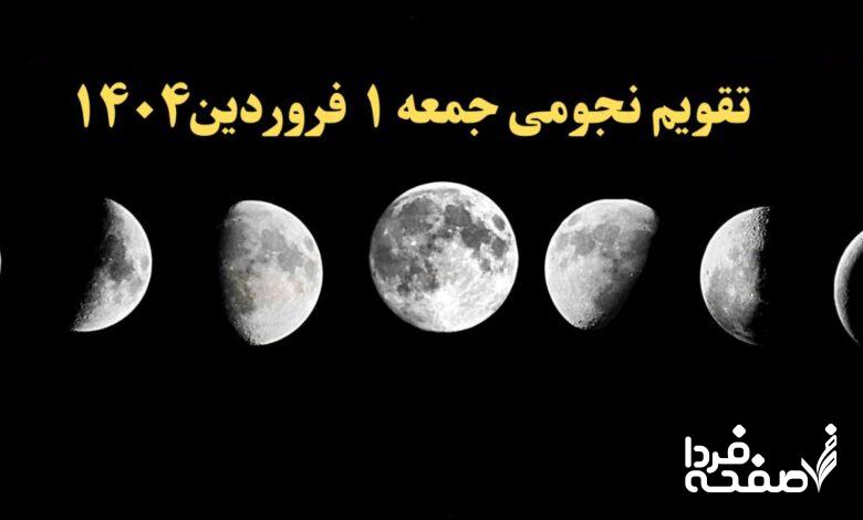 تقویم نجومی