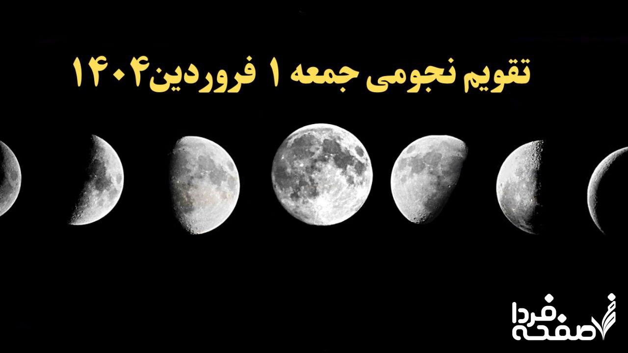 تقویم نجومی