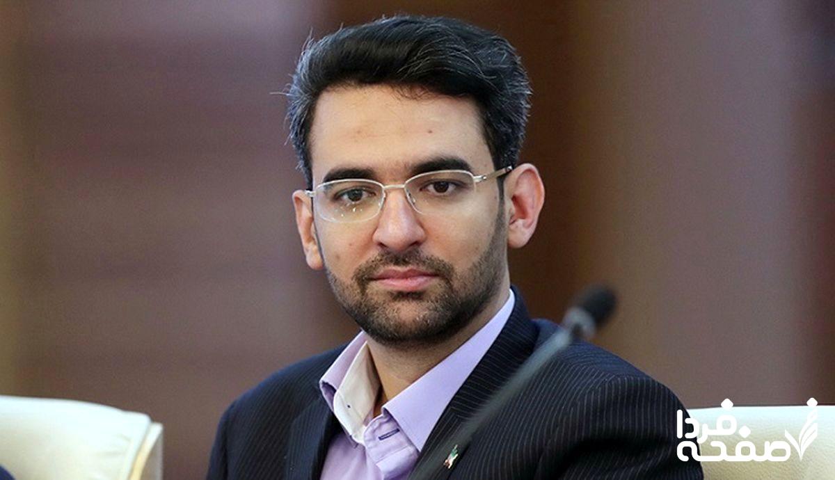 آذری جهرمی