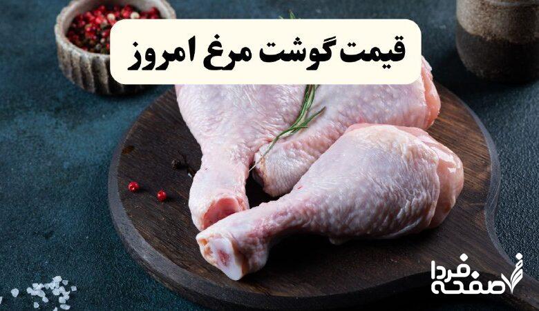 قیمت مرغ