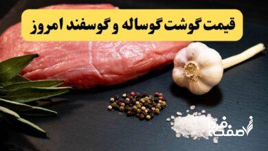 قیمت انواع گوشت گوساله