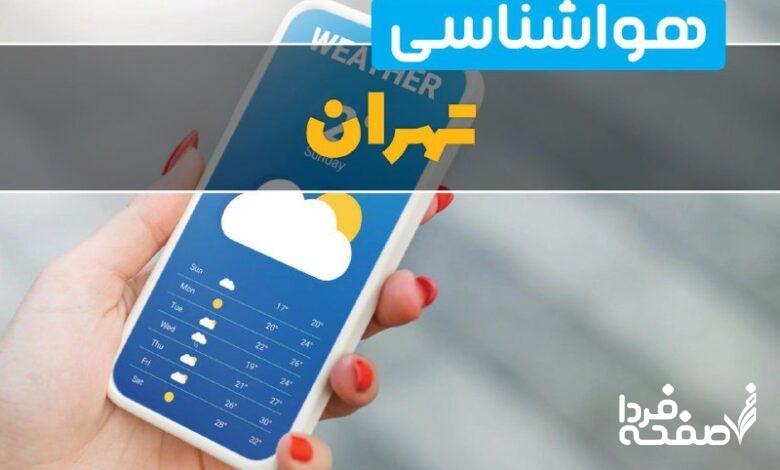 هواشناسی تهران