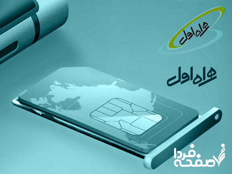 همراه اول