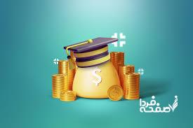 وام دانشجویی