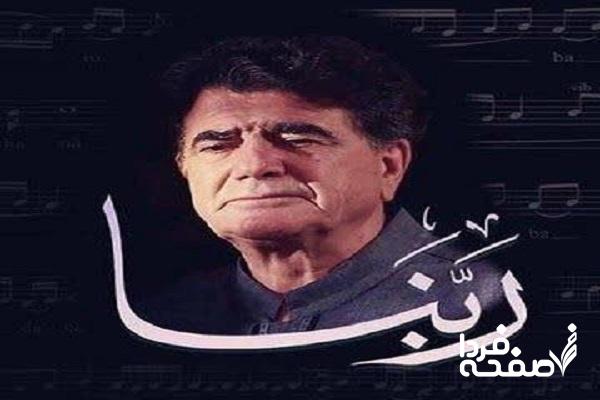 ویدئو| ربنای شجریان+ دانلود مستقیم