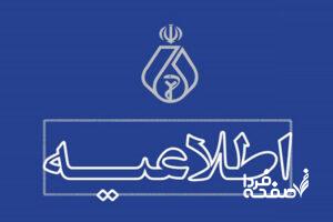 تعرفه‌های پزشکی