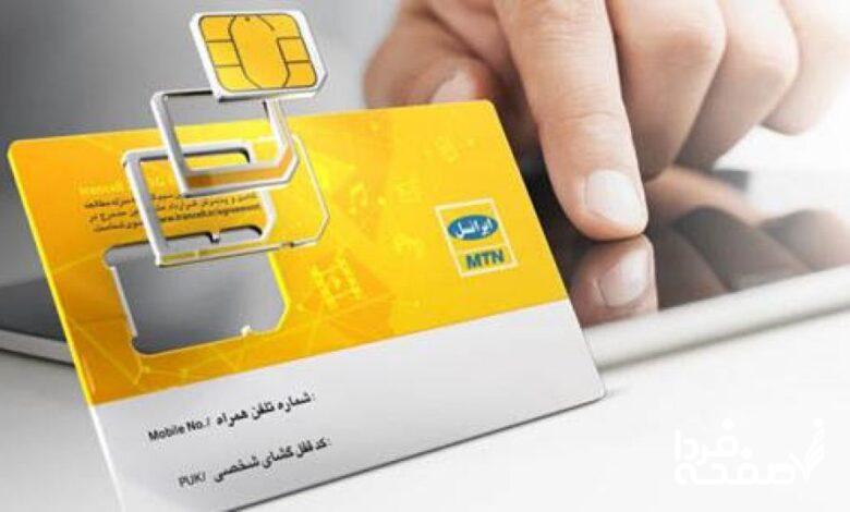 اینترنت ایرانسل