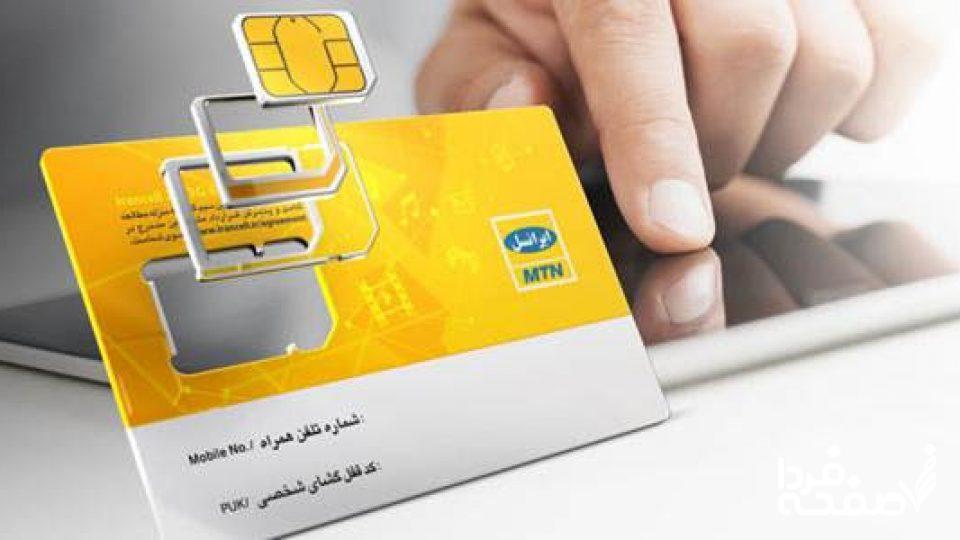 اینترنت ایرانسل